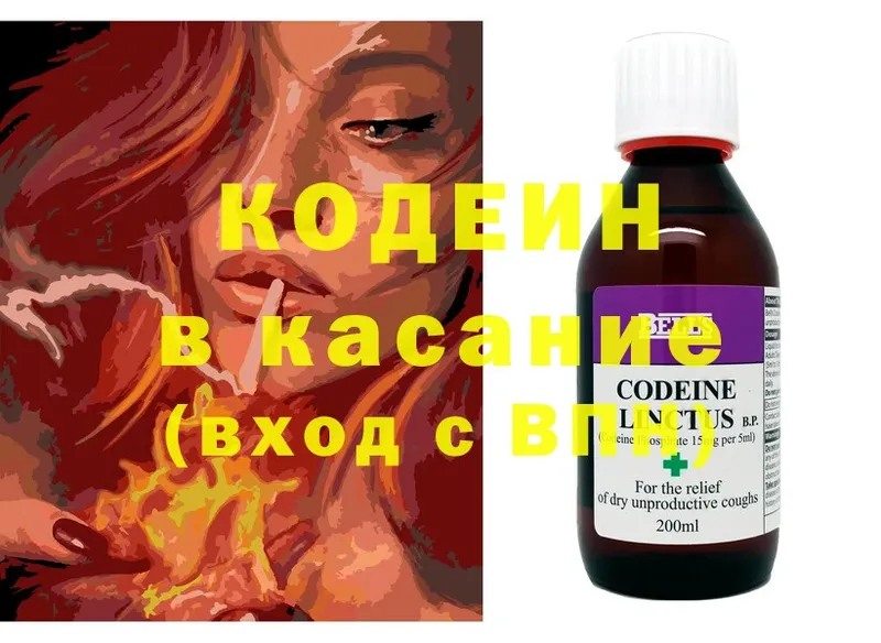 Кодеин напиток Lean (лин)  Володарск 